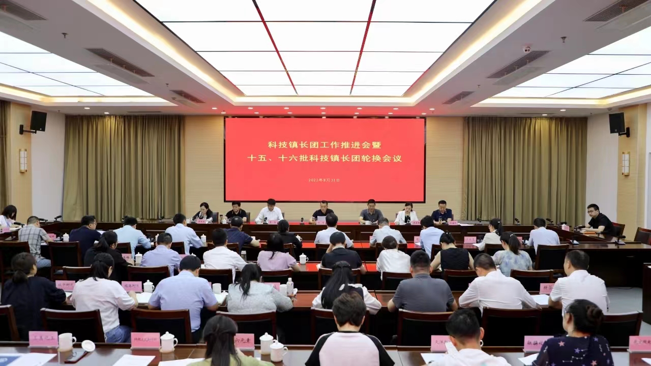 江苏省第十五、十六批科技镇长团（如东团）轮换工作会议.jpg